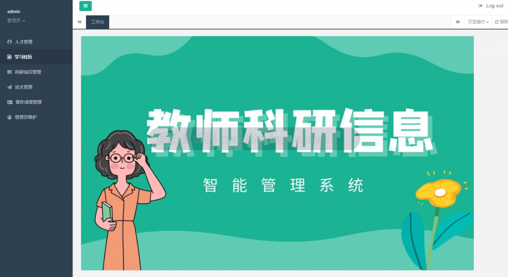 管理员-首页