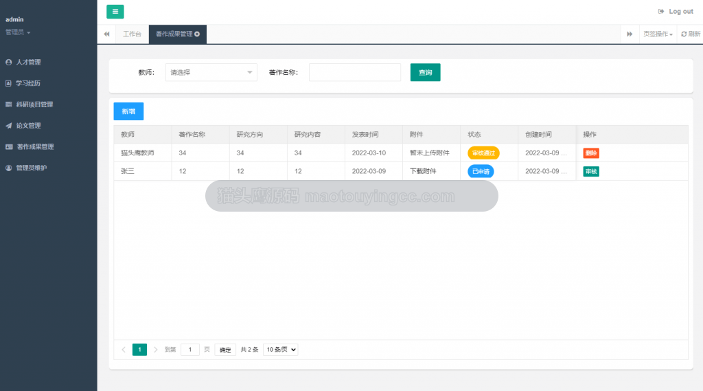 管理员- 著作成果管理