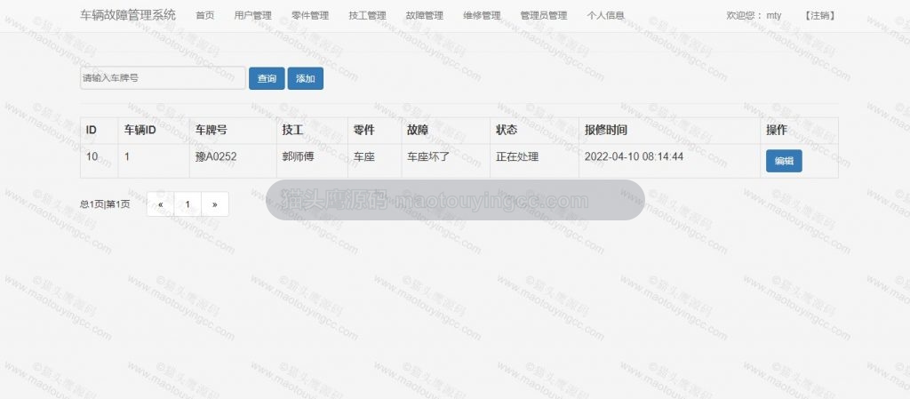 管理员- 维修管理