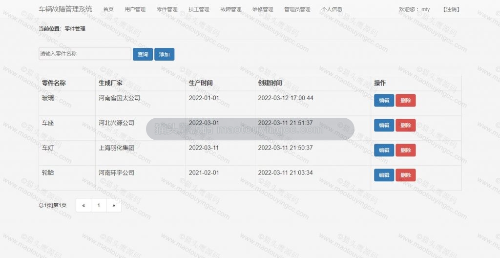 管理员- 零件管理