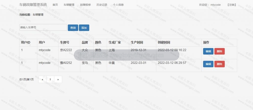 用户-车辆管理
