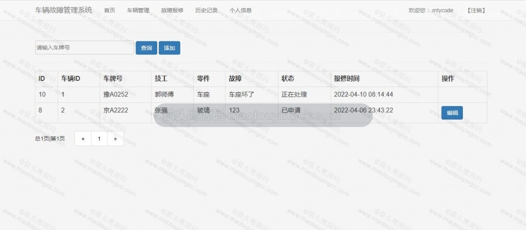 用户-故障维修