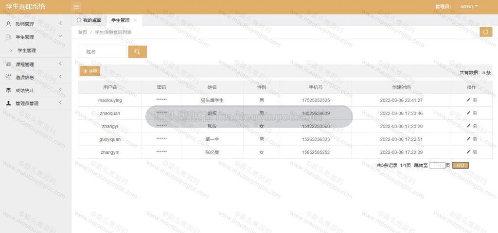 管理员- 学生管理