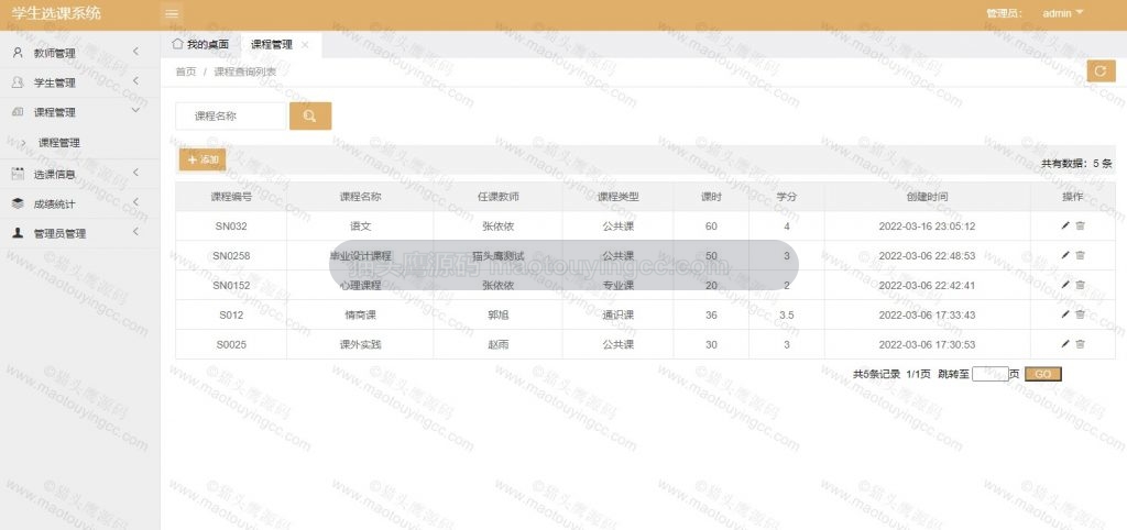 管理员- 课程管理