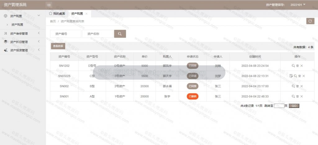 资产管理领导-资产购置