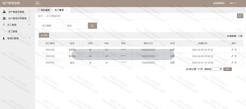 系统管理员- 员工管理