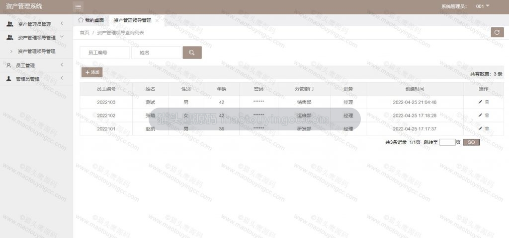 系统管理员- 资产管理员管理