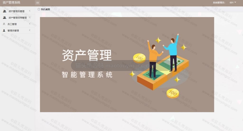 系统管理员-首页