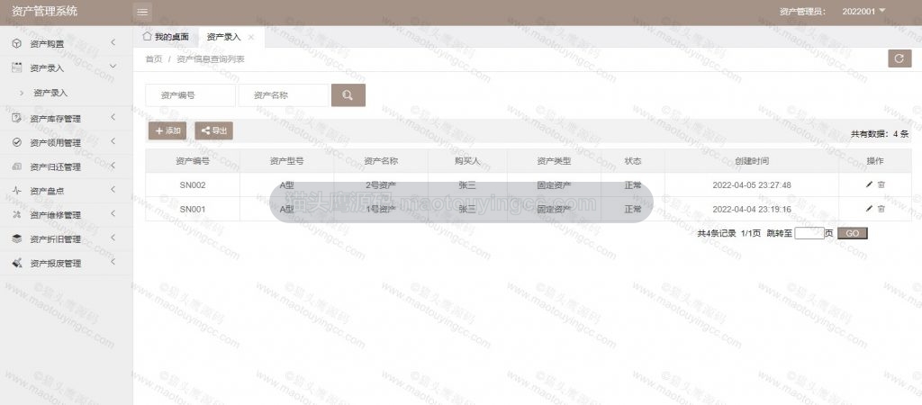 资产管理员- 资产录入