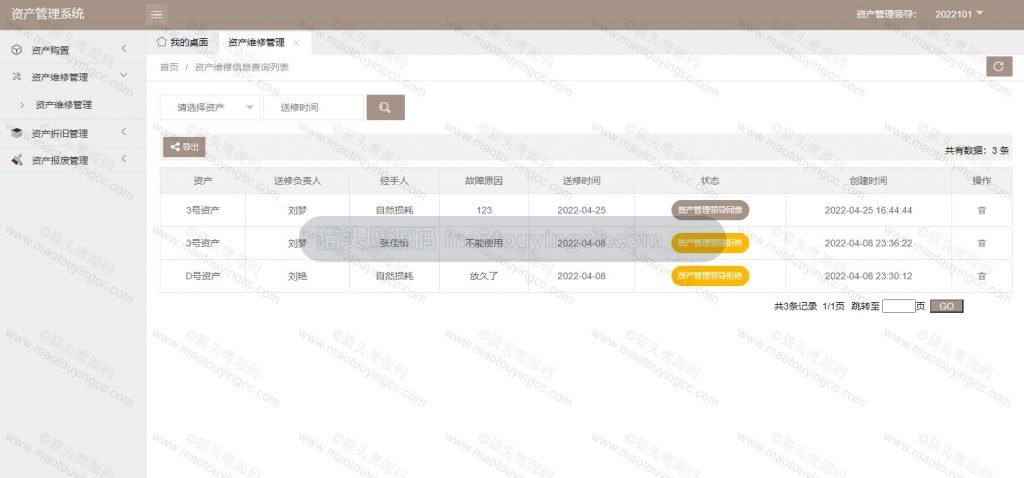 资产管理领导- 资产维修管理