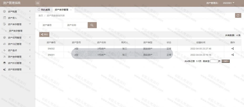 资产管理员-资产库存管理