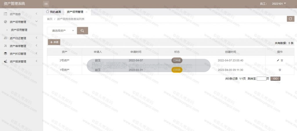 员工-资产领用