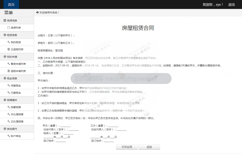 租房合同