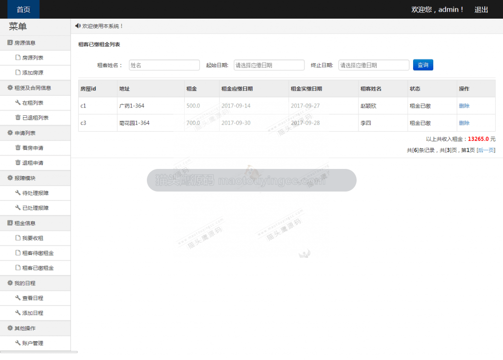 管理员全览