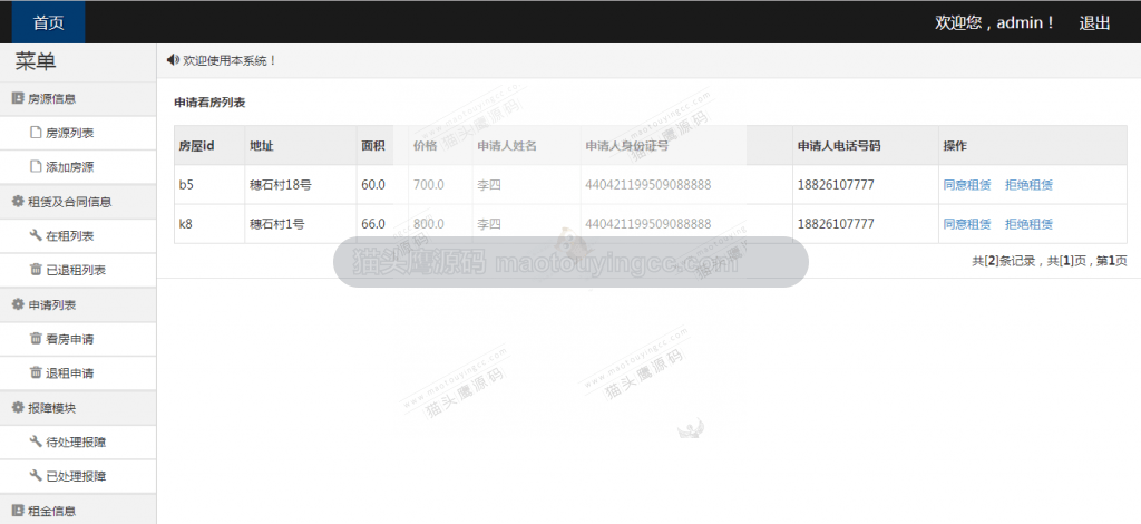 管理员查看申请