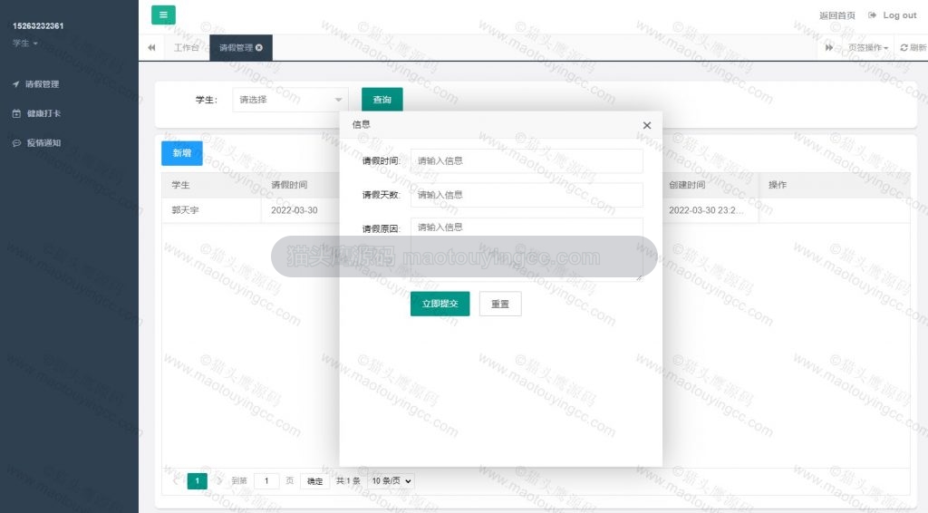 学生- 请假