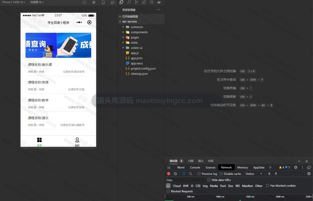 小程序- 教师首页