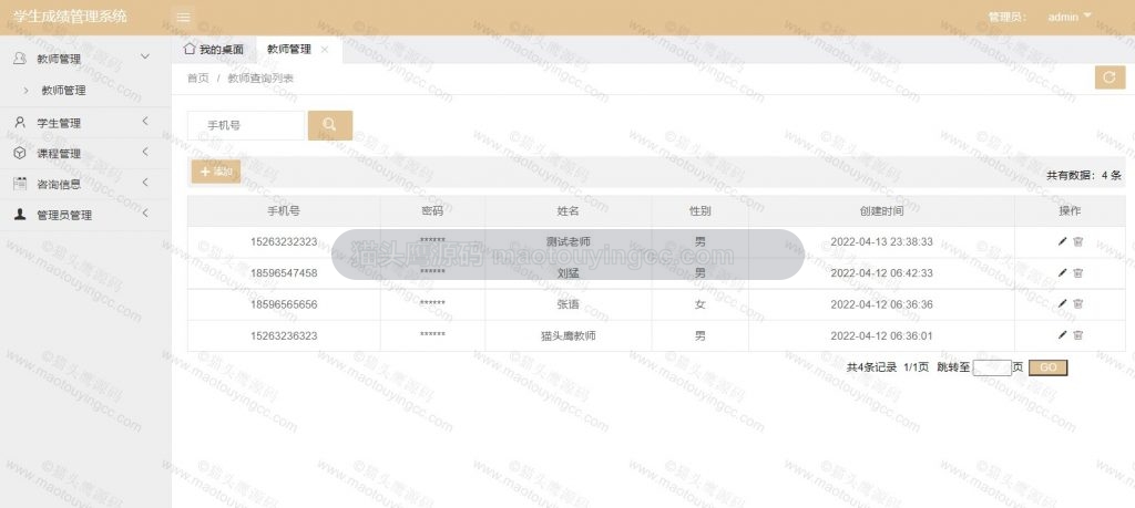 教师管理