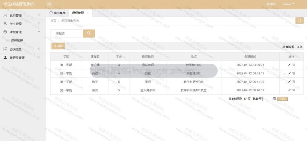 课程管理