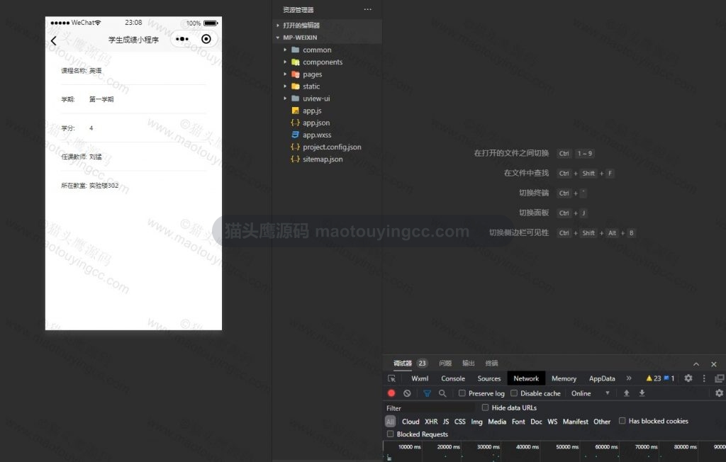小程序- 教师查看课程信息