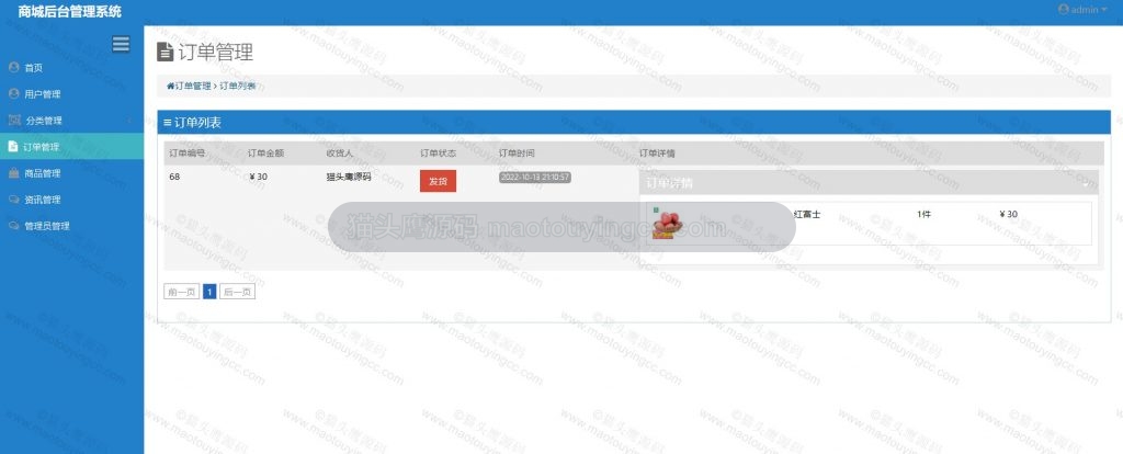 后台- 订单管理