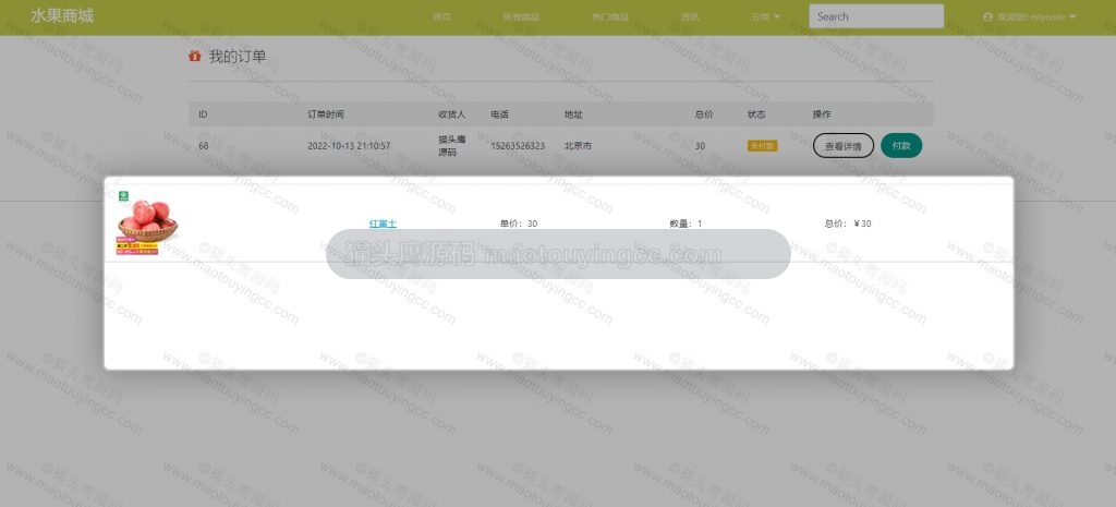 我的订单