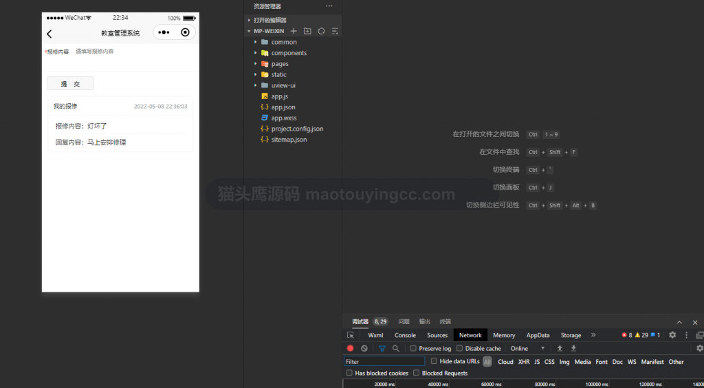 我的报修