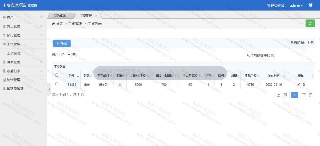 管理员- 工资管理