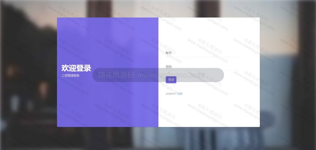 员工登录