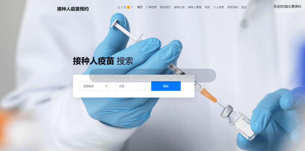 基于SSM的疫苗预约接种平台(含参考论文等) 项目截图