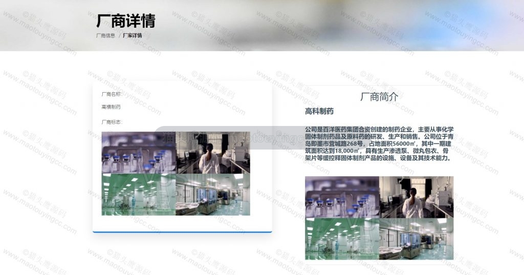 厂商详情