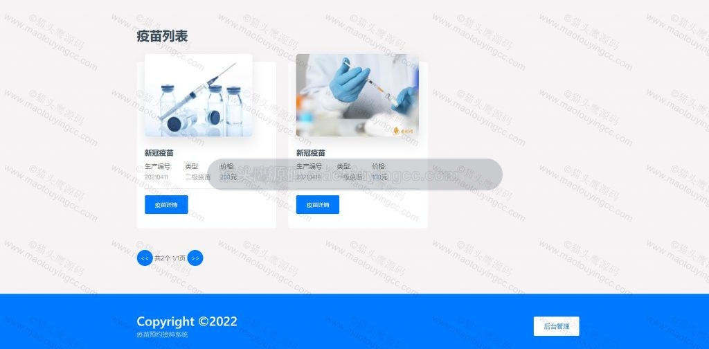 疫苗列表