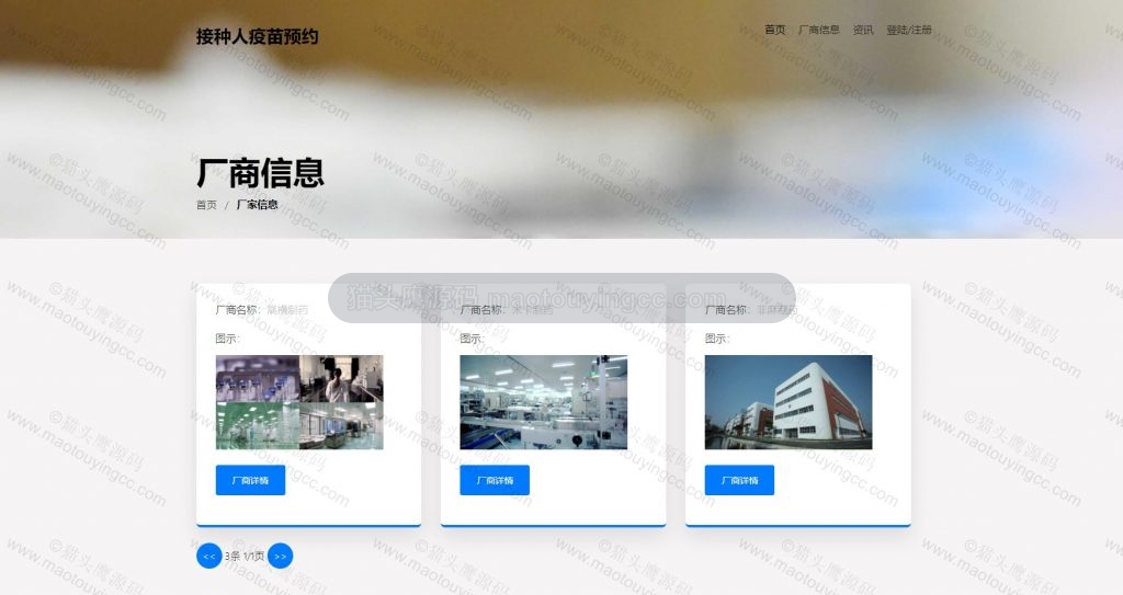 厂商列表