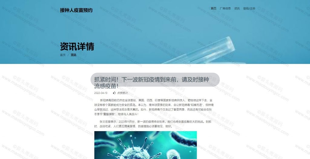 资讯详情