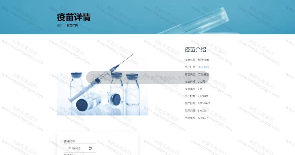 疫苗详情
