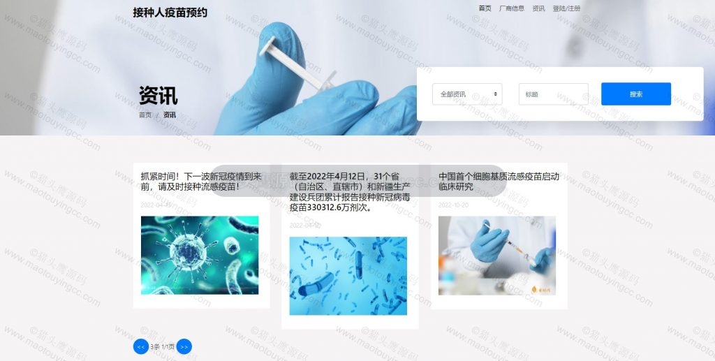 资讯列表