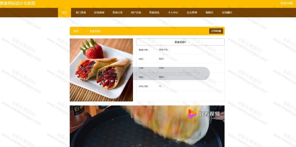 美食详情