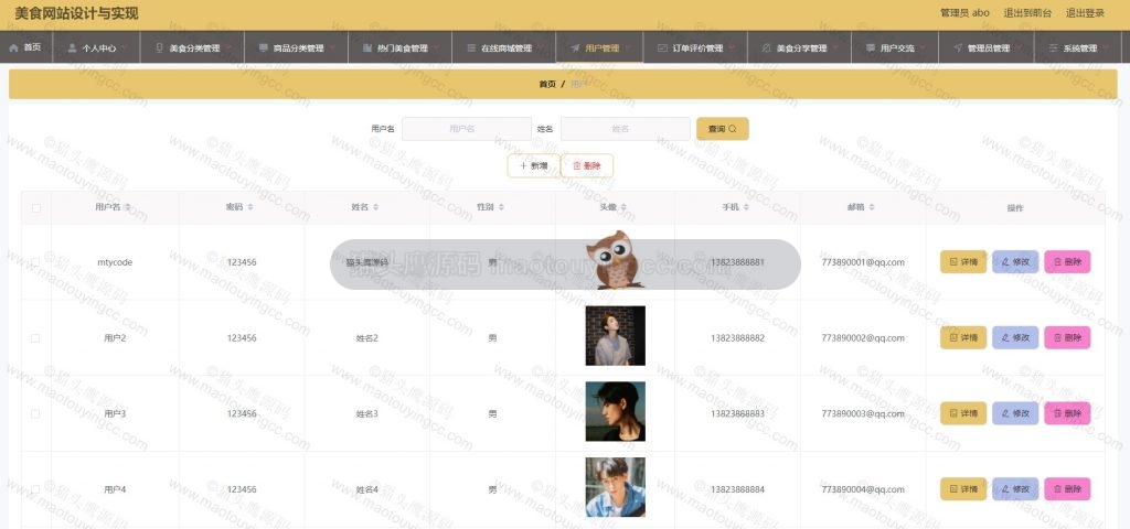用户管理