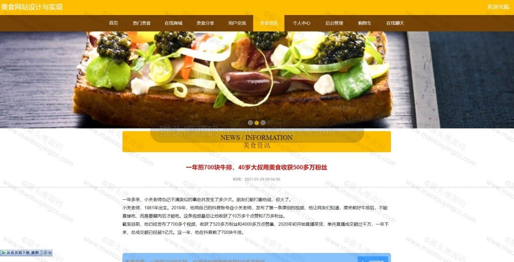 资讯详情