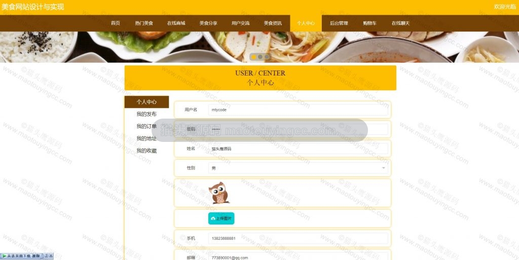 个人中心