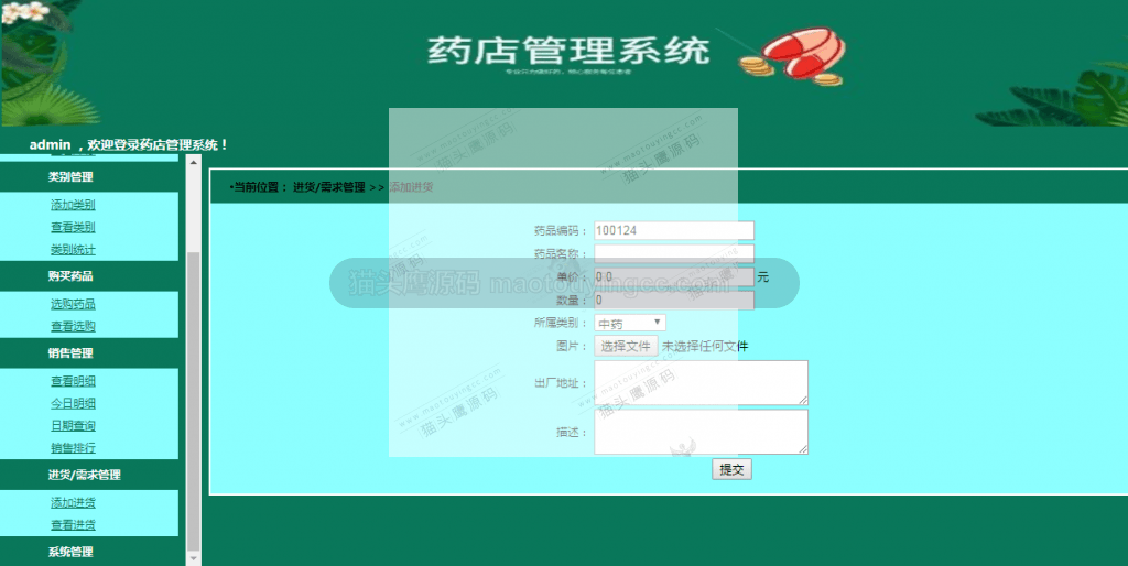 添加进货