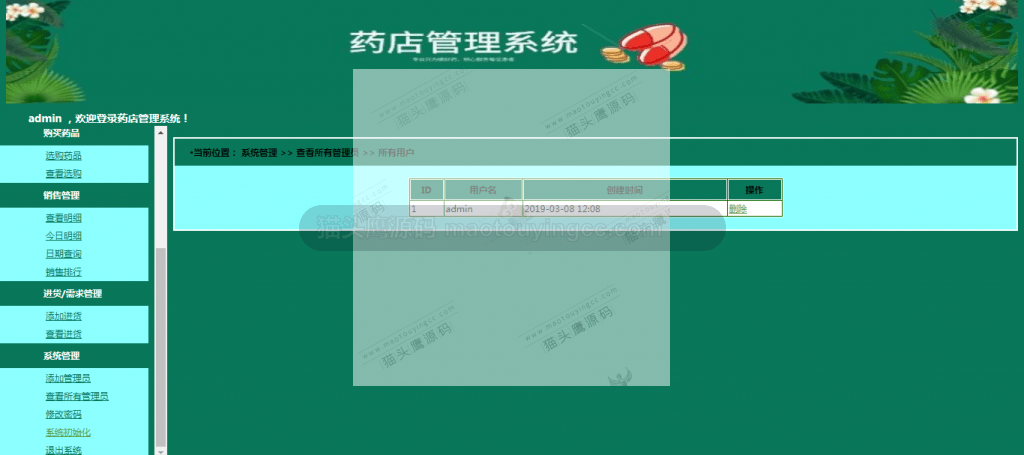 查看管理员