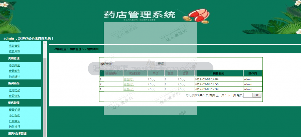 查看明细