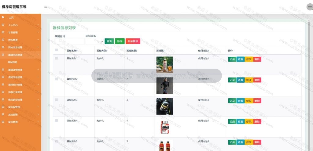 管理员- 器械维护