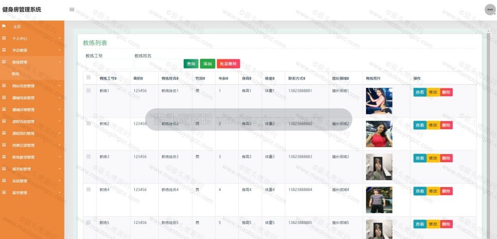 管理员- 教练管理
