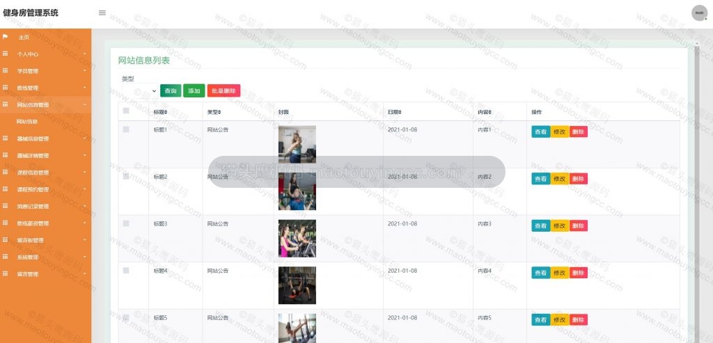 管理员- 网站信息管理
