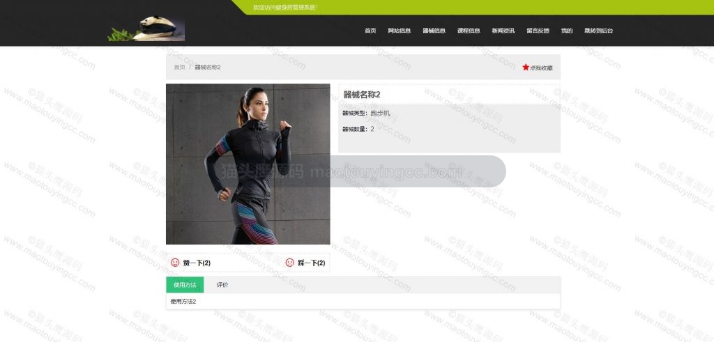 器械详情
