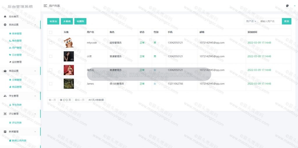 后台- 用户管理