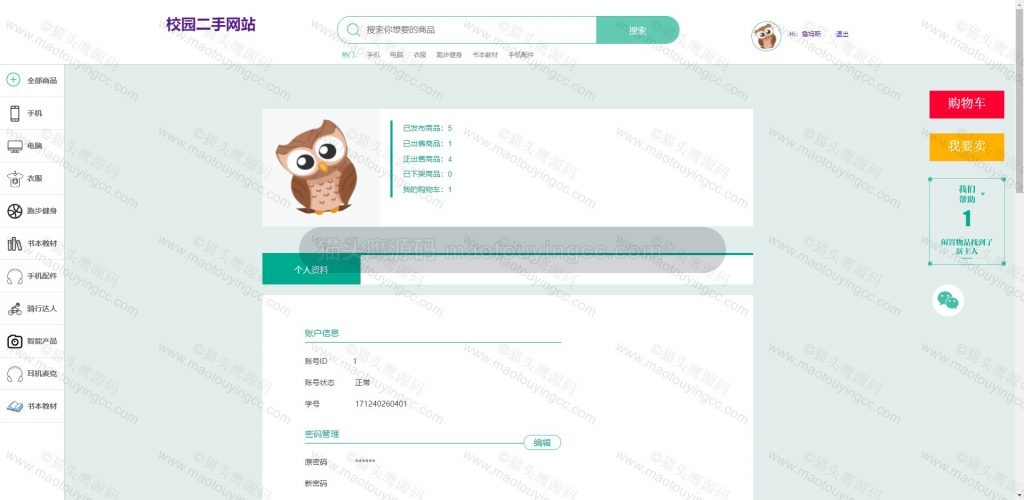 个人中心