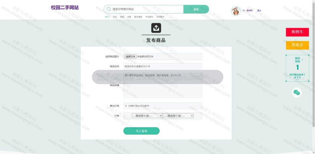 发布商品